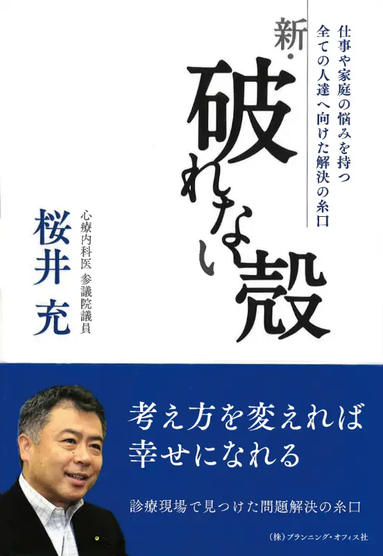 新・破れない殻 | 大人の情報誌『りらく』